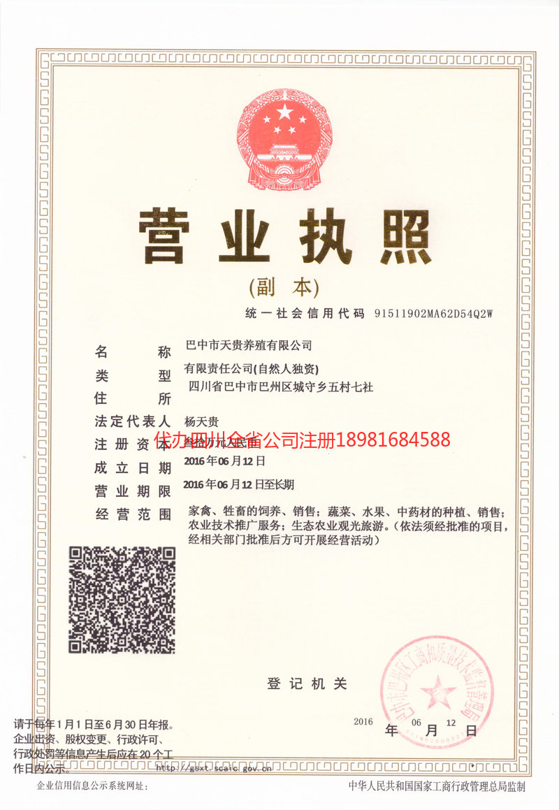 甘南藏族自治州甘南藏族自治州天贵养殖有限公司