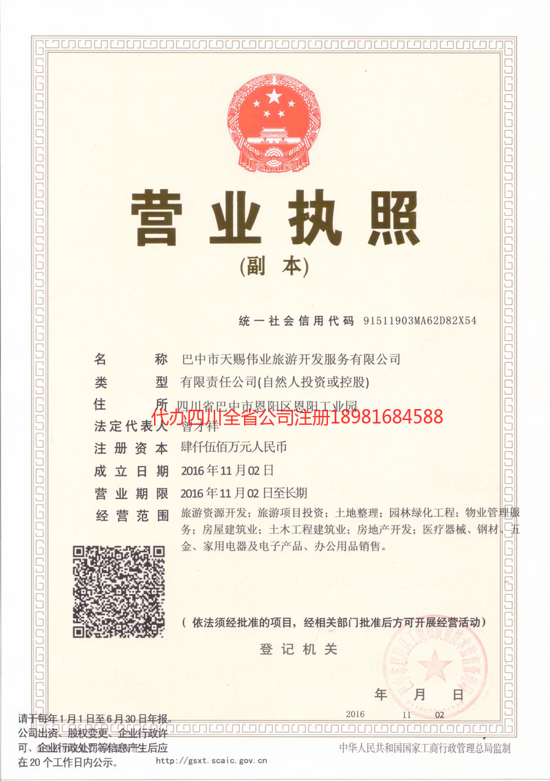 甘南藏族自治州甘南藏族自治州天赐伟业旅游开发服务有限公司