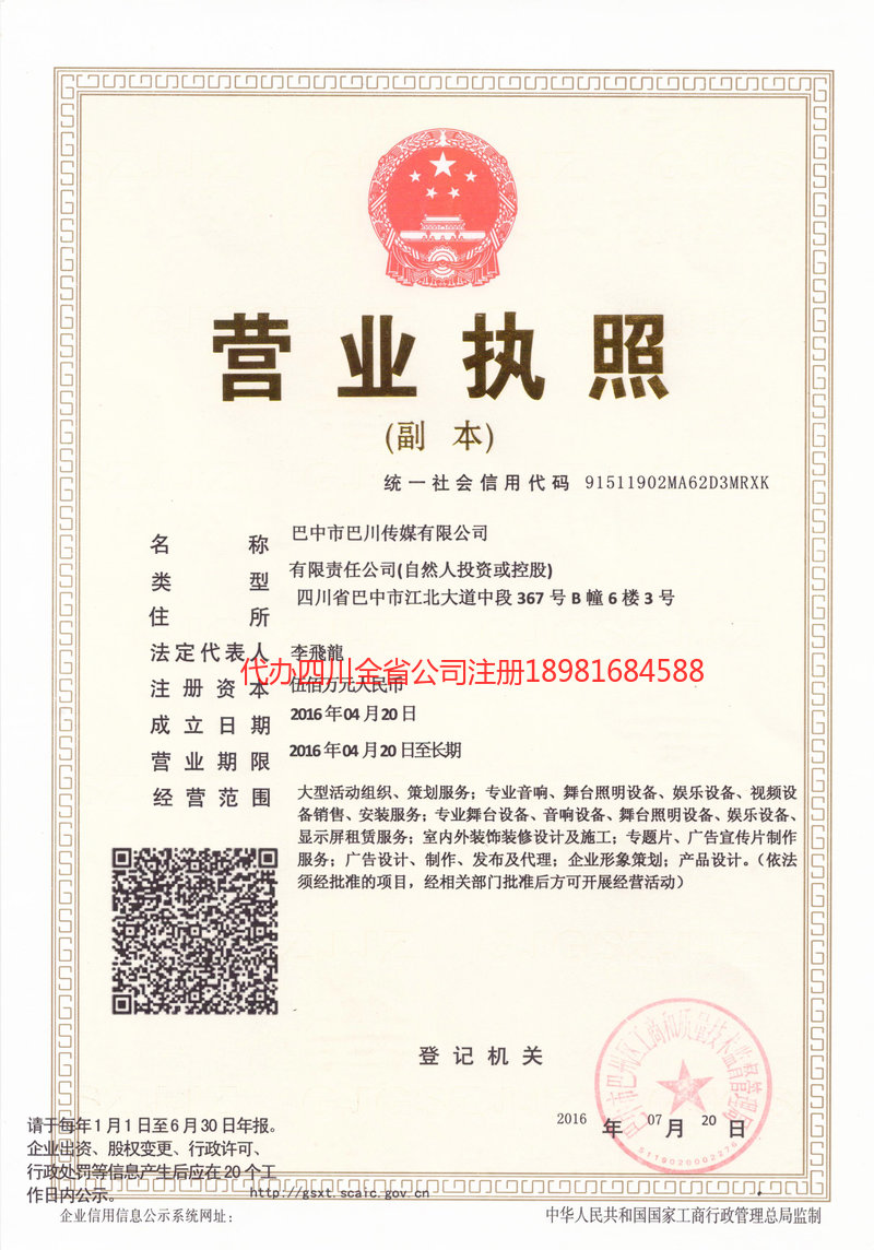 甘南藏族自治州甘南藏族自治州巴川传媒有限公司