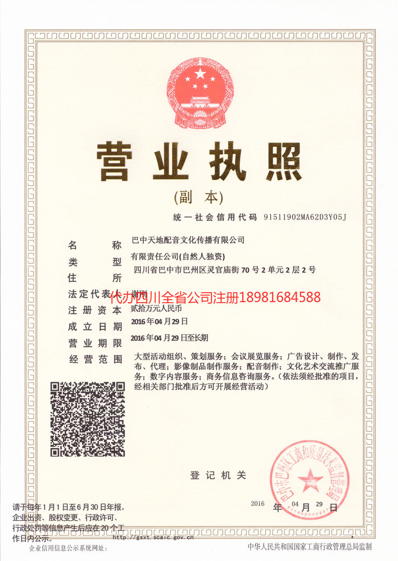 甘南藏族自治州甘南藏族自治州天地配音文化传播有限公司