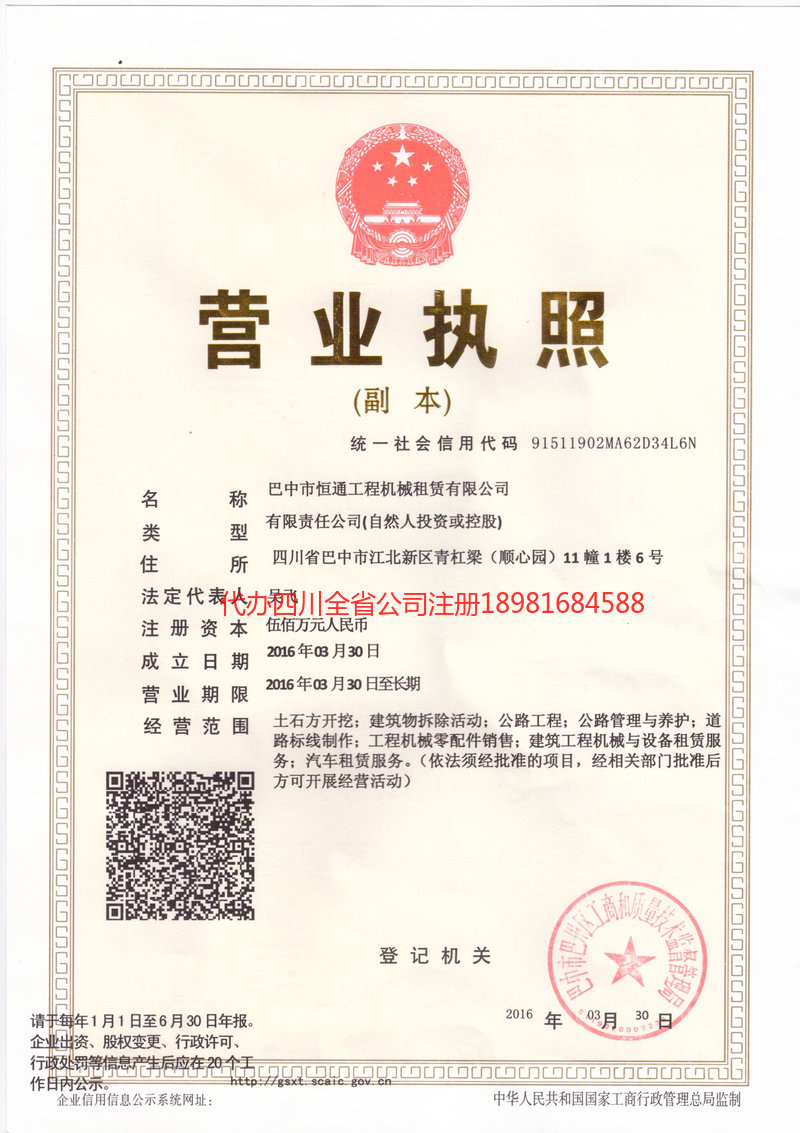 甘南藏族自治州甘南藏族自治州恒通工程机械租赁有限公司